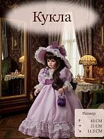 Кукла "Ангелина", L21 W11,5 H43 см