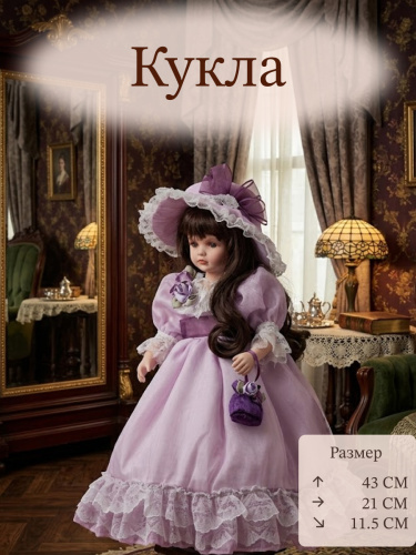 Кукла "Ангелина", L21 W11,5 H43 см
