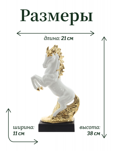 Фигурка декоративная "Лошадь", L21 W11 H38 см фото 2