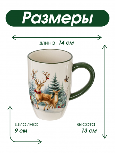 Кружка "Олени", 480 мл, L14 W9 H13 см фото 2