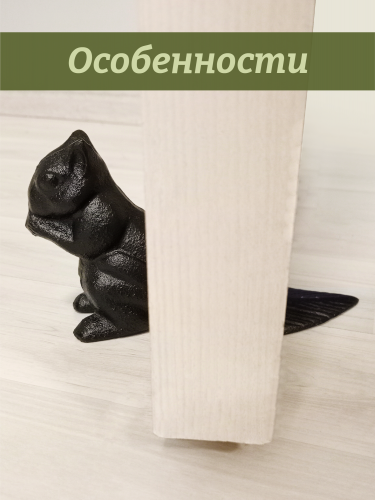 Стоппер дверной "Белка", L18 W6 H9,5 см фото 5