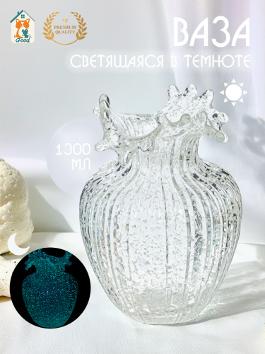 Ваза светящаяся в темноте, L14 W14 H20 см