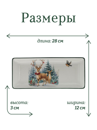 Блюдо "Олени", L28 W12 H3 см фото 2