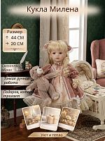 Кукла "Милена", L20 W12 H44 см