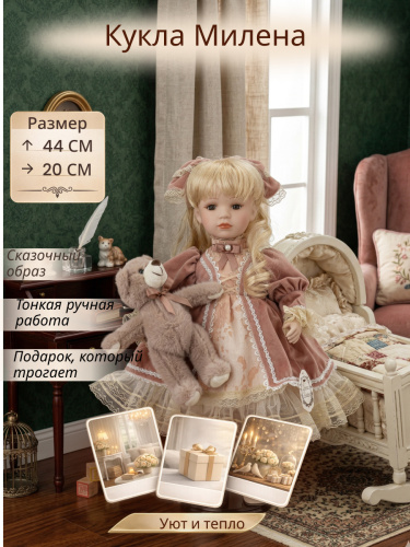 Кукла "Милена", L20 W12 H44 см