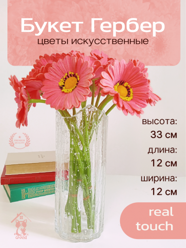 Цветы искусственные "Букет Гербер" (Real Touch), L12 W12 H33 см