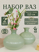Набор из 2-х ваз, 885 мл, L14 W14 H12,5 см
