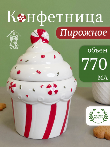 Конфетница "Пирожное, 770 мл, L13 W13 H19,5 см
