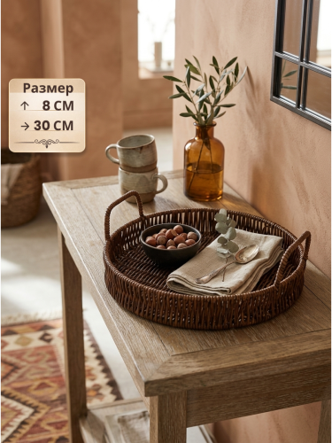 Поднос, L30 W30 H8 см