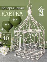 Клетка декоративная, L20 W21 H40 см