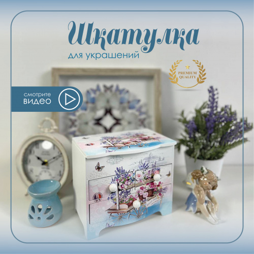 Шкатулка для украшений, L18 W12,5 H15,5 см