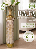 Ваза для искусственных цветов, L15 W15 H65,5 см