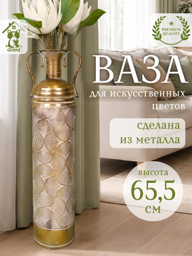 Ваза для искусственных цветов, L15 W15 H65,5 см