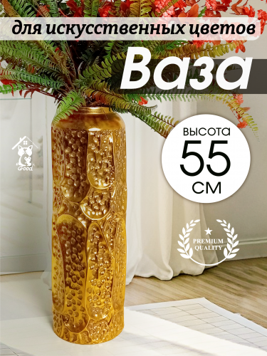 Ваза для искусственных цветов, L17,5 W17,5 H55 см