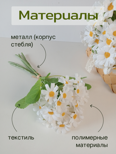 Цветы  искусственные "Букет ромашек", L21 W16 H29 см фото 4