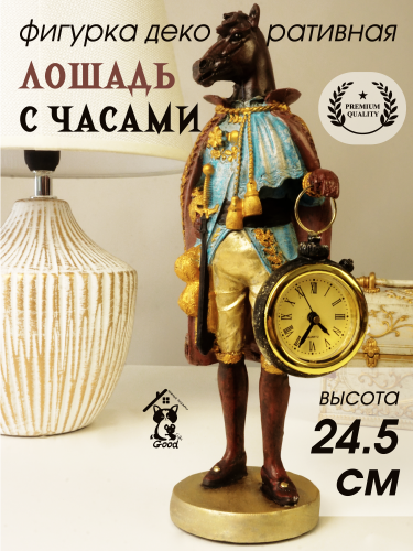 Фигурка декоративная "Лошадь" с часами D4см, (LR44x1), L12 W7,5 H24,5 см