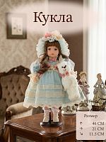 Кукла "Евгения", L21 W11,5 H46 см