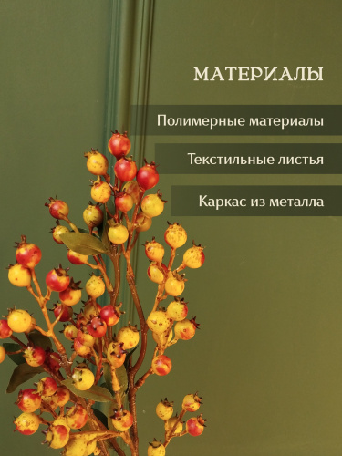 Ветка искусственная "Боярышник", L17 W8 H55 см фото 3