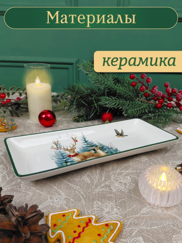 Блюдо "Олени", L28 W12 H3 см фото 3 Блюдо "Олени", L28 W12 H3 см фото 3