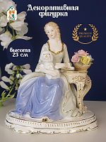 Фигурка декоративная "Девушка", L21 W15 H23 см