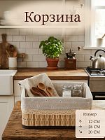 Корзина, L26 W20 H12 см