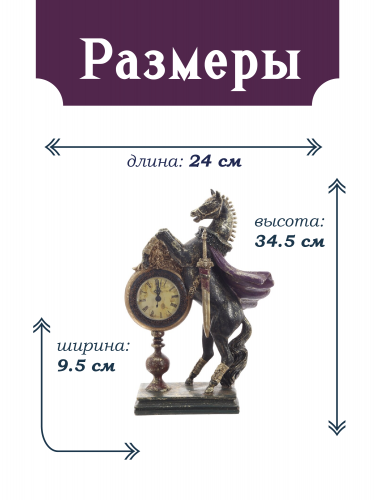Фигурка декоративная "Лошадь" с часами  D7см, (AAx1 н/п), L24 W9,5 H34,5 см фото 2