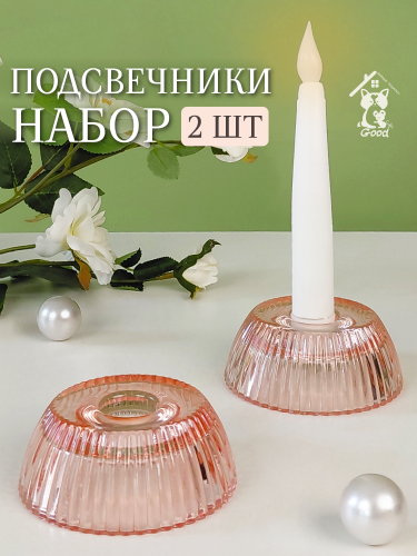 Набор из  2х Подсвечников