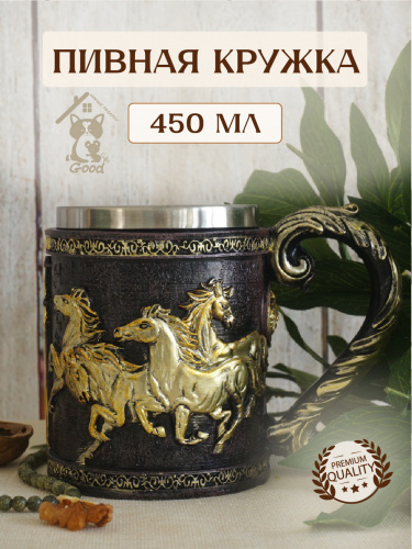 Кружка "Тройка лошадей", 430 мл, L15 W10 H12 см
