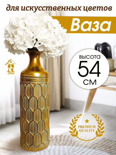 Ваза для искусственных цветов, L17 W17 H54 см