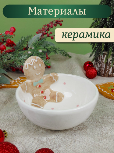 Салатник "Пряник", 300 мл, L13 W12 H9 см фото 3