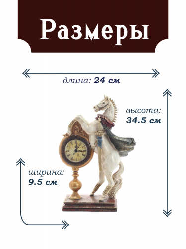 Фигурка декоративная "Лошадь" с часами D7см, (AAx1 н/п), L24 W9,5 H34,5 см фото 2