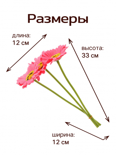 Цветы искусственные "Букет Гербер" (Real Touch), L12 W12 H33 см фото 3
