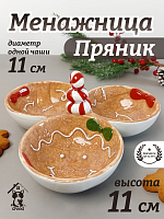 Менажница "Пряник", L22,5 W22,5 H11 см