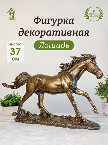 Фигурка декоративная "Лошадь", L58 W12 H36 см Фигурка декоративная "Лошадь", L58 W12 H36 см