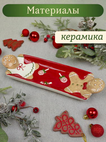 Блюдо "Пряник", L31,5 W10 H4,5 см фото 3 Блюдо "Пряник", L31,5 W10 H4,5 см фото 3