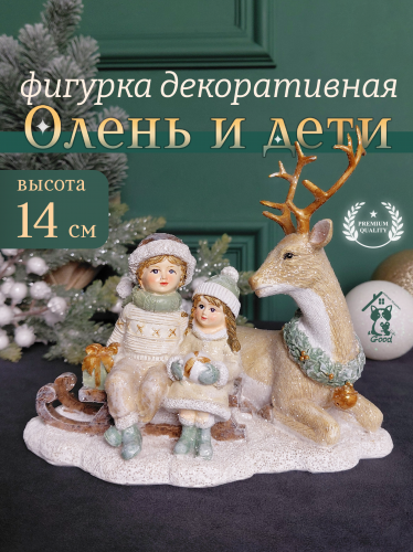Фигурка декоративная "Олень и дети", L17 W11 H14 см Фигурка декоративная "Олень и дети", L17 W11 H14 см