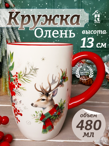 Кружка "Олень", 480 мл, L14 W9,5 H13 см фото 2