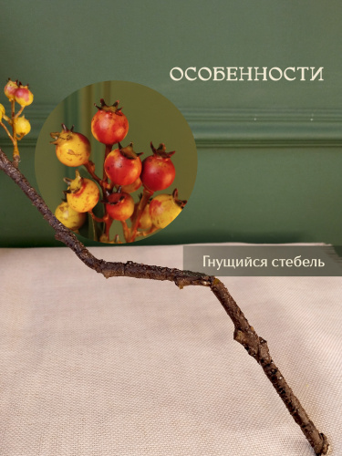 Ветка искусственная "Боярышник", L17 W8 H55 см фото 4