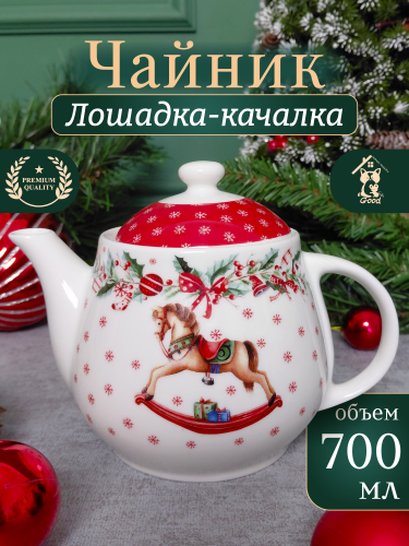 Чайник "Лошадка-качалка", 700 мл, L17 W11 H12,5 см
