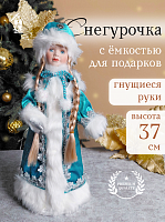 Снегурочка (с ёмкостью д/подарков), L20 W15 H37 см