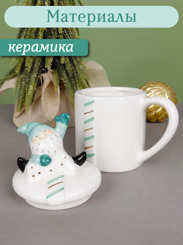 Кружка с крышкой "Гном: Праздничный Хранитель", 330 мл, L12 W9 H15 см фото 3