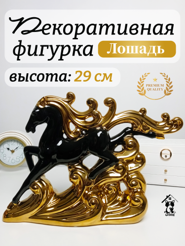 Фигурка декоративная "Лошадь", L40 W9 H29 см