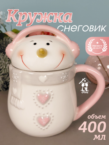 Кружка с крышкой "Снеговик меломан", 400 мл, L12,5 W9 H14 см