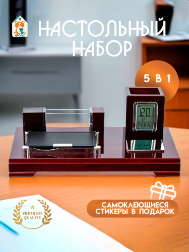 Настольный набор 5 в 1, L34 W18 H14 см