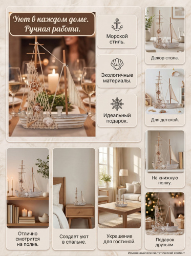 Изделие декоративное "Корабль", L24 W5 H33 см фото 3