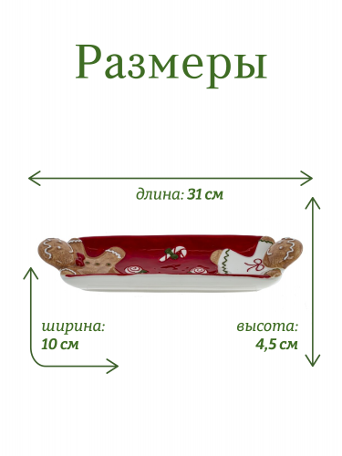 Блюдо "Пряник", L31,5 W10 H4,5 см фото 2 Блюдо "Пряник", L31,5 W10 H4,5 см фото 2