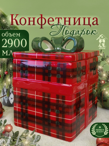 Конфетница, 2900 мл, L15,5 W15,5 H21,5 см Конфетница, 2900 мл, L15,5 W15,5 H21,5 см