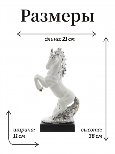Фигурка декоративная "Лошадь", L20 W11 H38 см фото 2