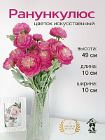 Цветок искусственный "Ранункулюс", L10 W10 H49 см