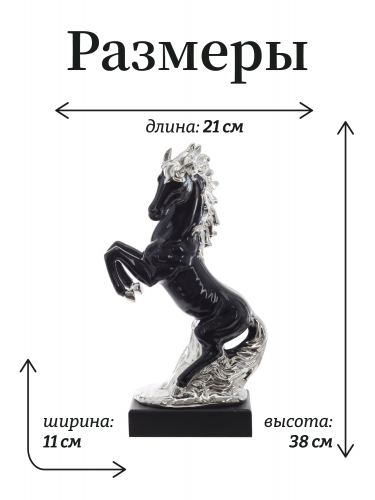 Фигурка декоративная "Лошадь", L21 W11 H37 см фото 2